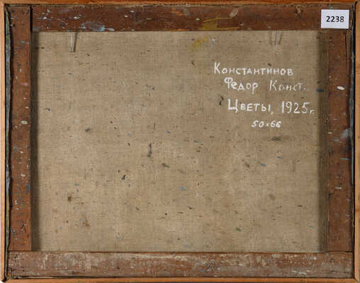 Константинов Фёдор Константинович. Цветы 